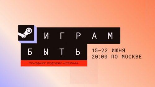 В Steam начался летний фестиваль «Играм быть» с демоверсиями сотен тайтлов