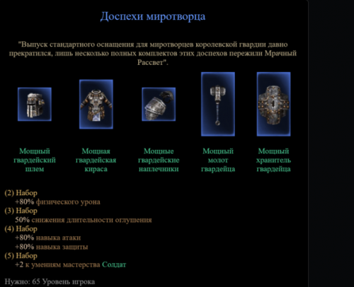 У меня выпадал крафт, только на кирасу и на щит