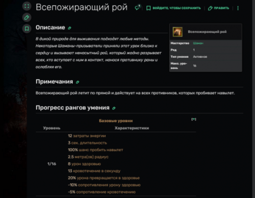 Атака саранчой