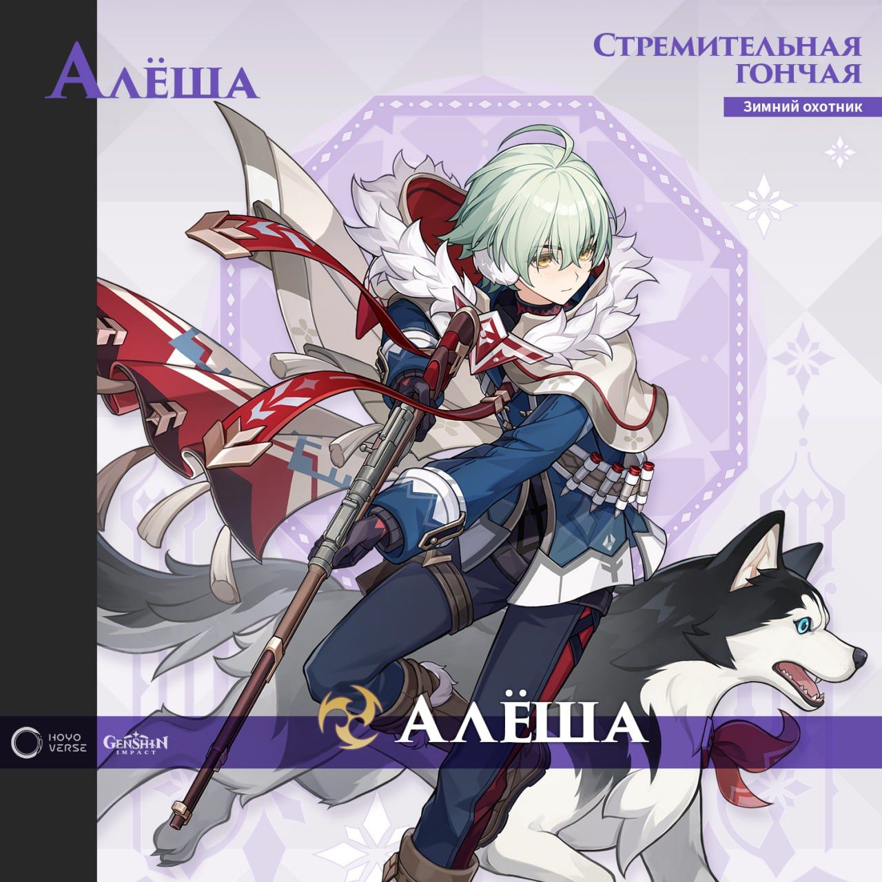 Алёша | Источник: соцсети Genshin Impact