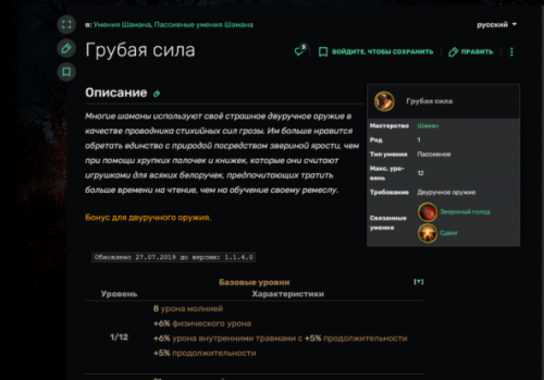 Увеличение урона на двуручного оружия СЮДААА